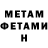 МЕТАМФЕТАМИН Methamphetamine Manuchehr Ismoilov